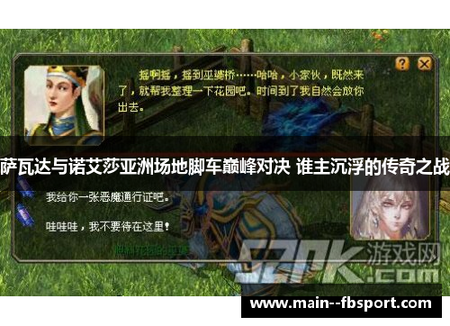 萨瓦达与诺艾莎亚洲场地脚车巅峰对决 谁主沉浮的传奇之战 萨瓦达与诺艾莎亚洲场地脚车巅峰对决 谁主沉浮的传奇之战