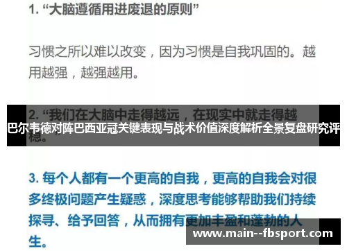 巴尔韦德对阵巴西亚冠关键表现与战术价值深度解析全景复盘研究评 巴尔韦德对阵巴西亚冠关键表现与战术价值深度解析全景复盘研究评