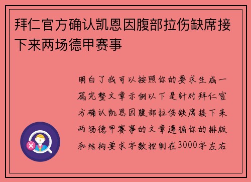 拜仁官方确认凯恩因腹部拉伤缺席接下来两场德甲赛事