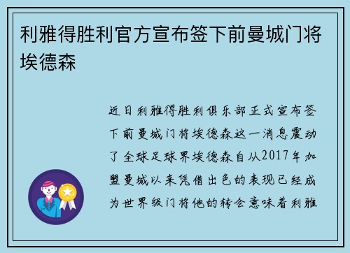 利雅得胜利官方宣布签下前曼城门将埃德森 利雅得胜利官方宣布签下前曼城门将埃德森