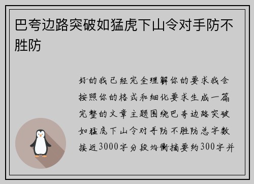 巴夸边路突破如猛虎下山令对手防不胜防 巴夸边路突破如猛虎下山令对手防不胜防