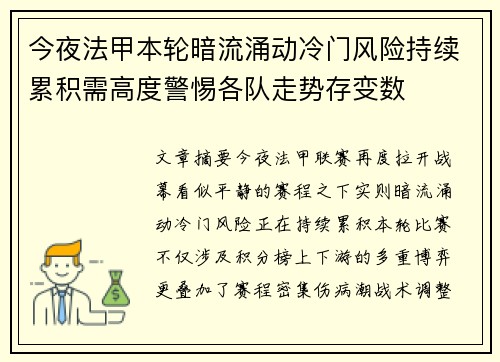 今夜法甲本轮暗流涌动冷门风险持续累积需高度警惕各队走势存变数