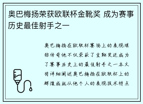 奥巴梅扬荣获欧联杯金靴奖 成为赛事历史最佳射手之一 奥巴梅扬荣获欧联杯金靴奖 成为赛事历史最佳射手之一