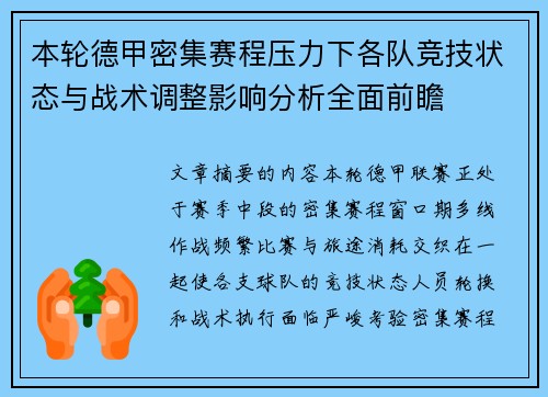 本轮德甲密集赛程压力下各队竞技状态与战术调整影响分析全面前瞻