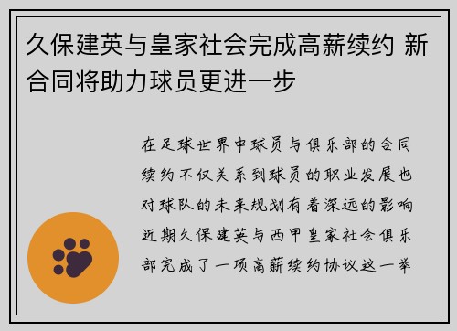 久保建英与皇家社会完成高薪续约 新合同将助力球员更进一步 久保建英与皇家社会完成高薪续约 新合同将助力球员更进一步