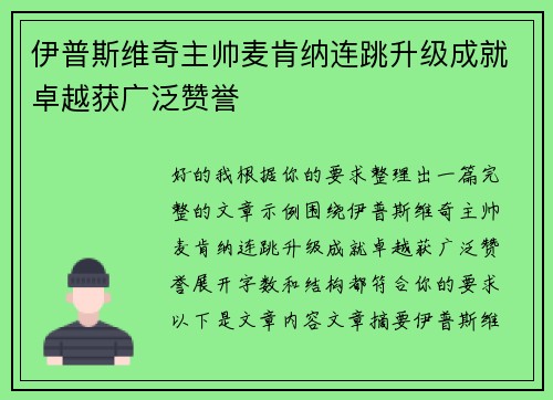 伊普斯维奇主帅麦肯纳连跳升级成就卓越获广泛赞誉 伊普斯维奇主帅麦肯纳连跳升级成就卓越获广泛赞誉