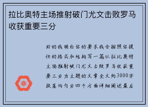拉比奥特主场推射破门尤文击败罗马收获重要三分 拉比奥特主场推射破门尤文击败罗马收获重要三分