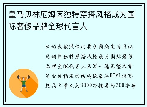 皇马贝林厄姆因独特穿搭风格成为国际奢侈品牌全球代言人 皇马贝林厄姆因独特穿搭风格成为国际奢侈品牌全球代言人